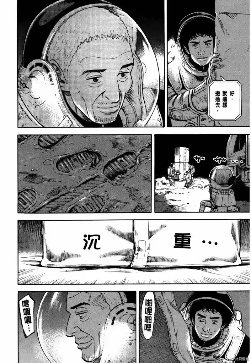 宇宙兄弟_h 第33卷 第41页