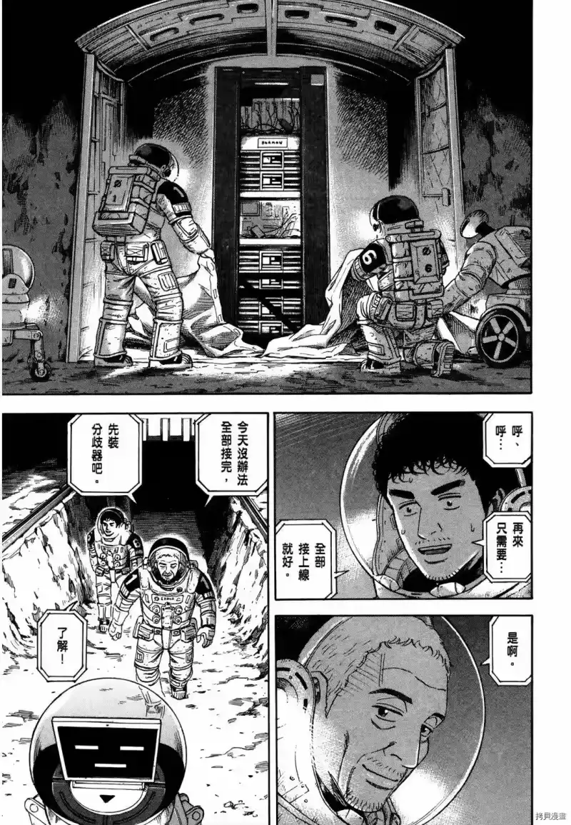 宇宙兄弟_h 第33卷 第42页
