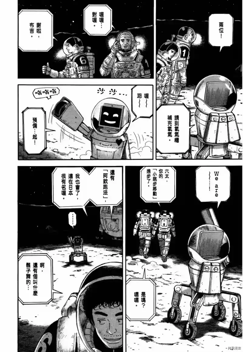 宇宙兄弟_h 第33卷 第43页