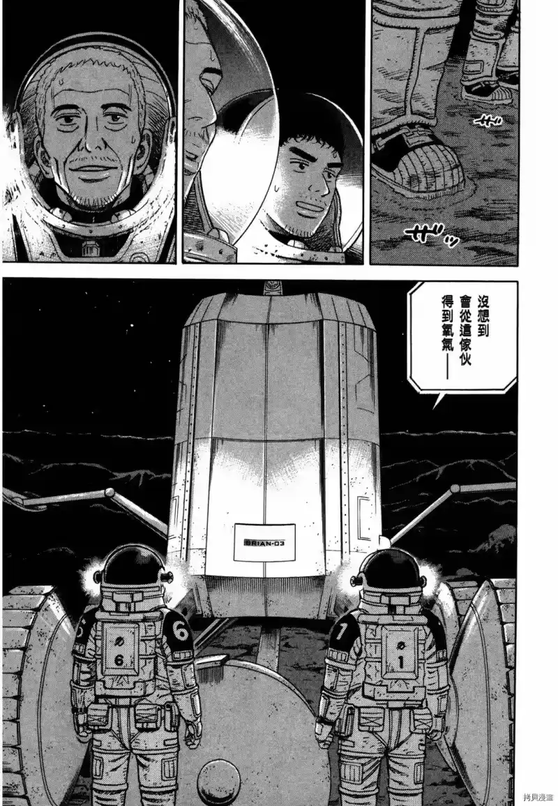 宇宙兄弟_h 第33卷 第44页