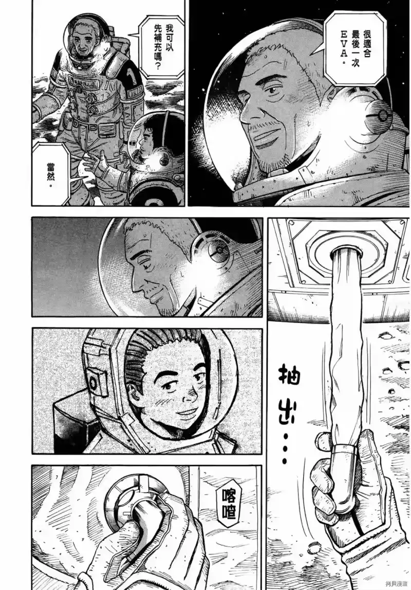 宇宙兄弟_h 第33卷 第45页