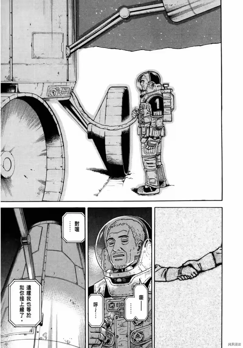 宇宙兄弟_h 第33卷 第46页
