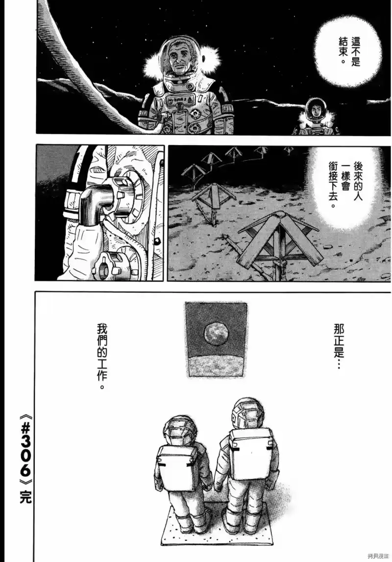 宇宙兄弟_h 第33卷 第47页