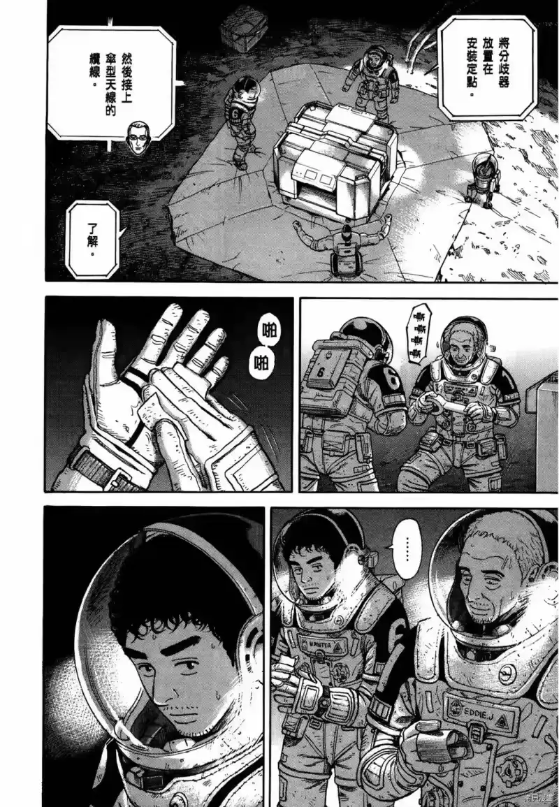 宇宙兄弟_h 第33卷 第55页