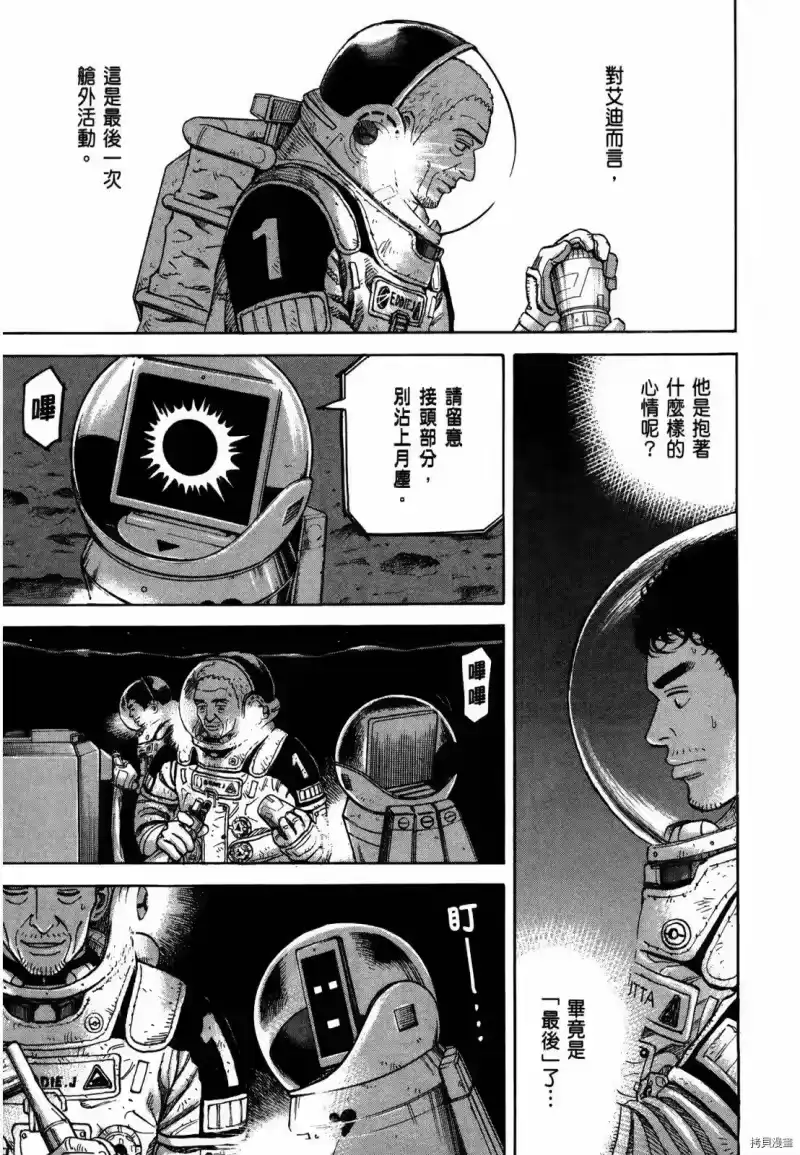 宇宙兄弟_h 第33卷 第56页