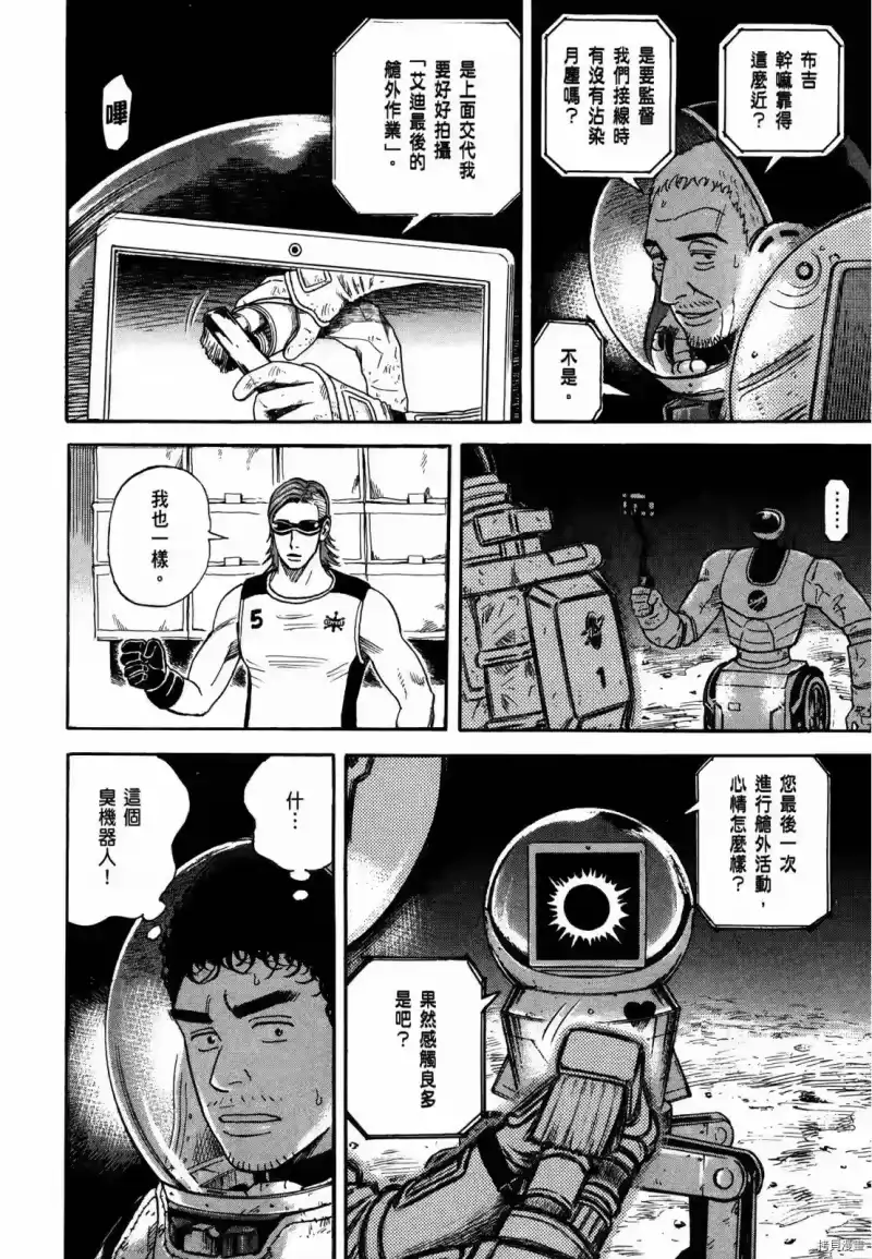 宇宙兄弟_h 第33卷 第57页
