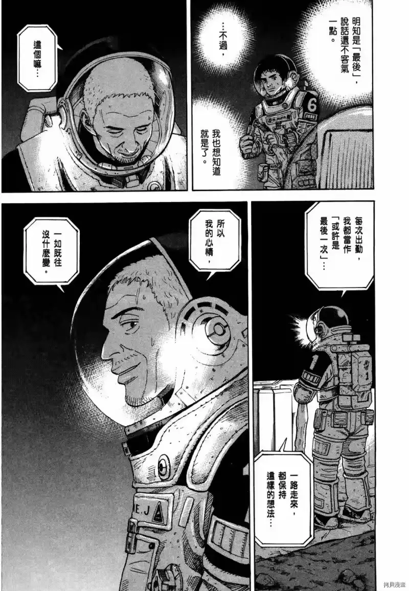 宇宙兄弟_h 第33卷 第58页