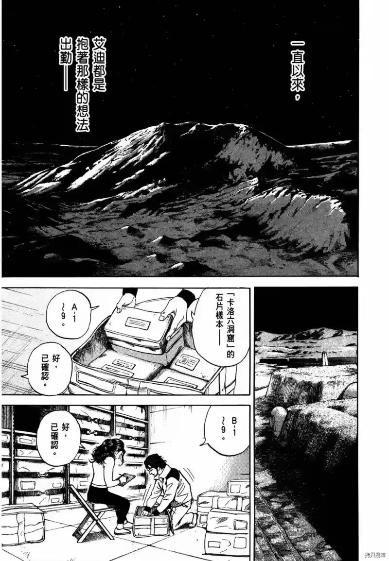 宇宙兄弟_h 第33卷 第60页