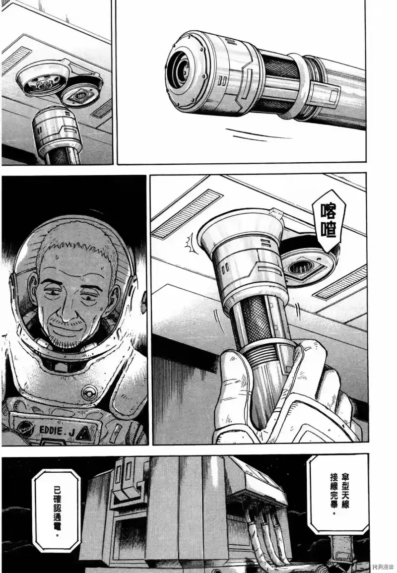 宇宙兄弟_h 第33卷 第62页