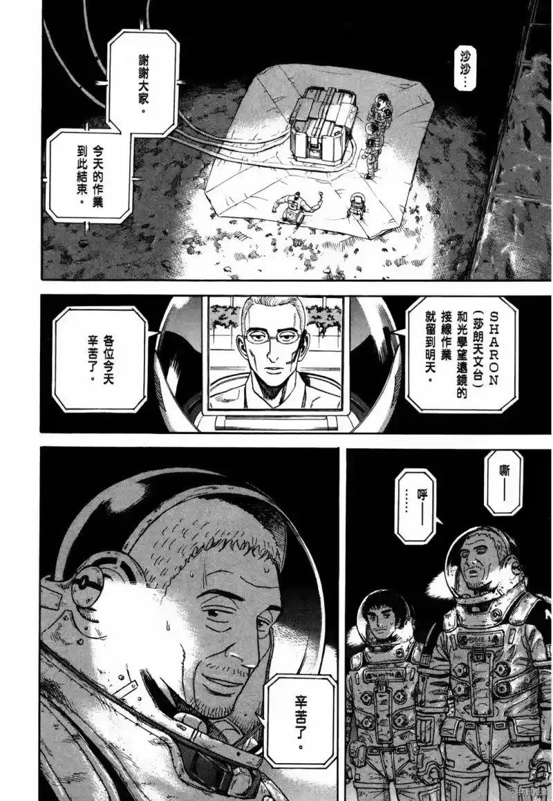 宇宙兄弟_h 第33卷 第63页