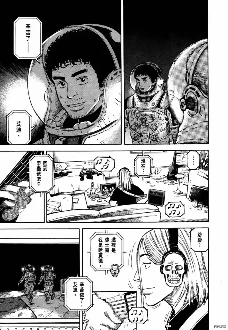宇宙兄弟_h 第33卷 第64页