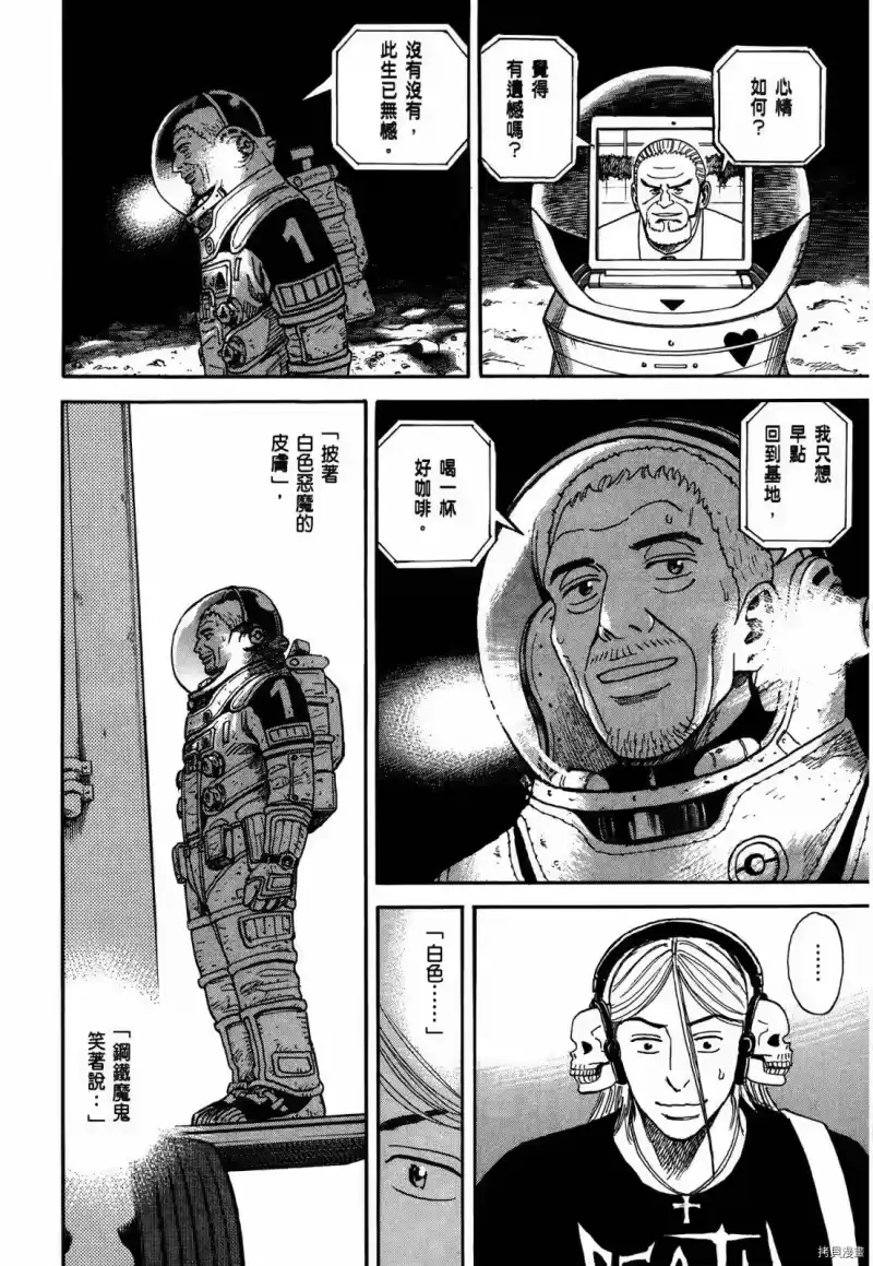 宇宙兄弟_h 第33卷 第65页