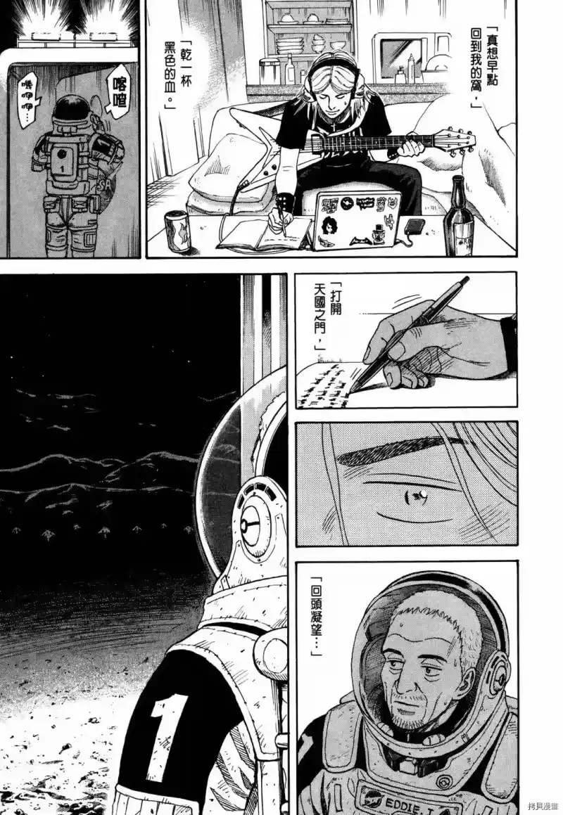 宇宙兄弟_h 第33卷 第66页