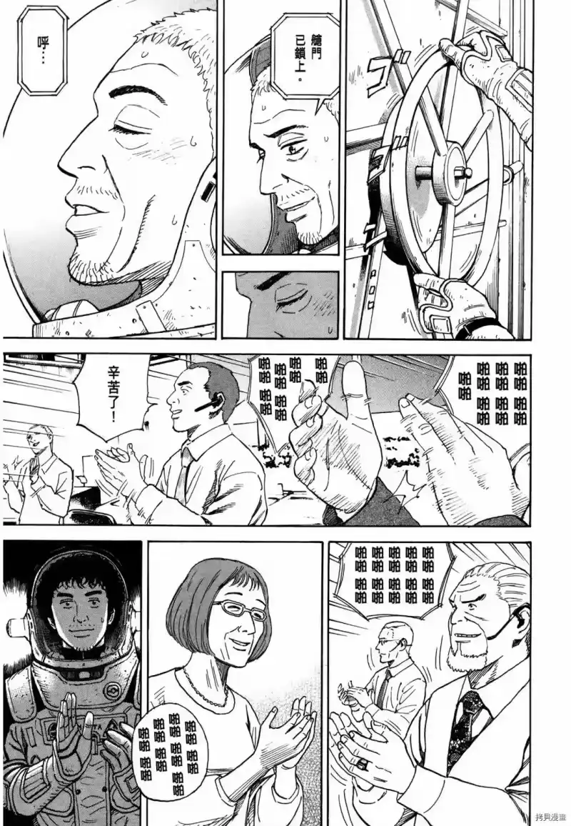 宇宙兄弟_h 第33卷 第68页