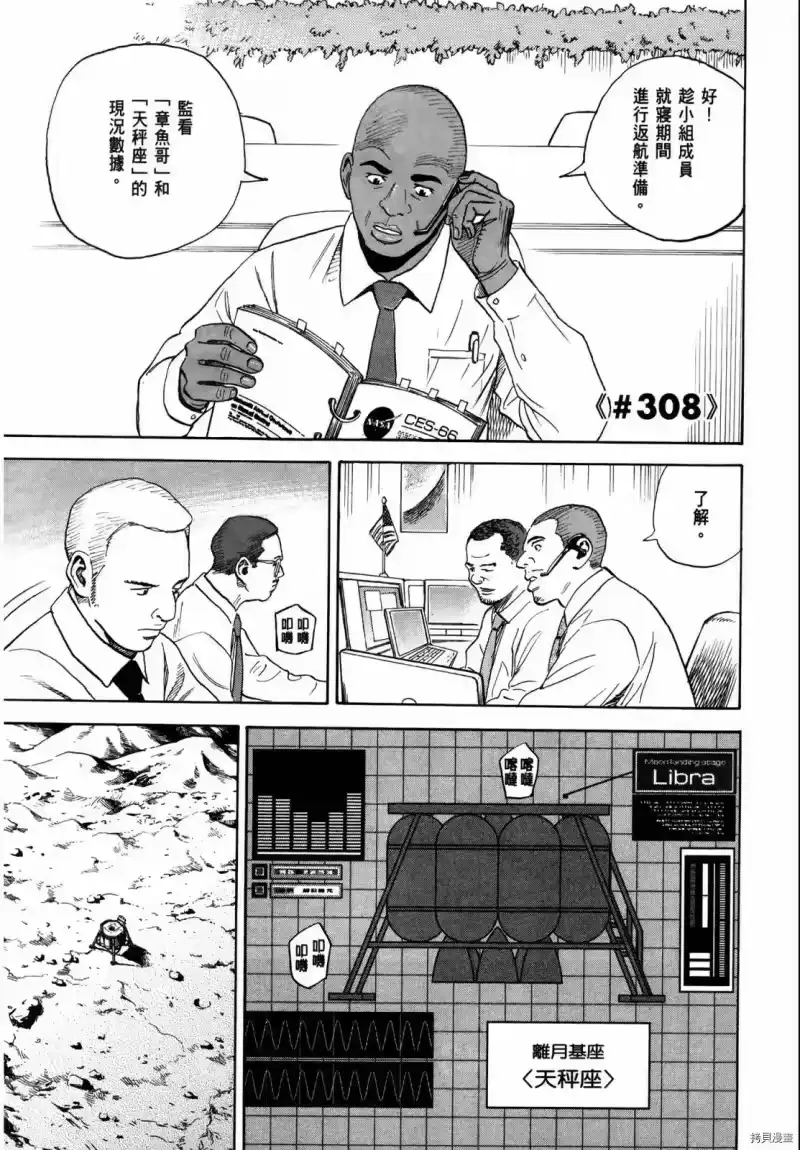 宇宙兄弟_h 第33卷 第72页