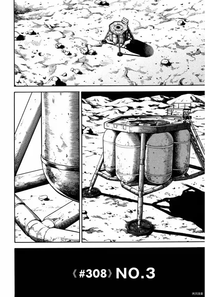 宇宙兄弟_h 第33卷 第73页