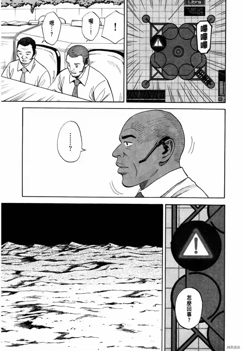 宇宙兄弟_h 第33卷 第74页