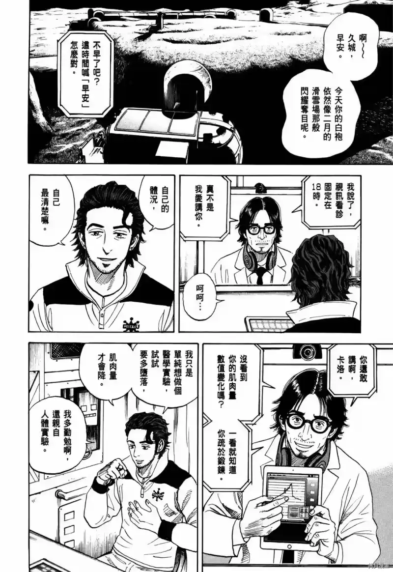宇宙兄弟_h 第33卷 第75页