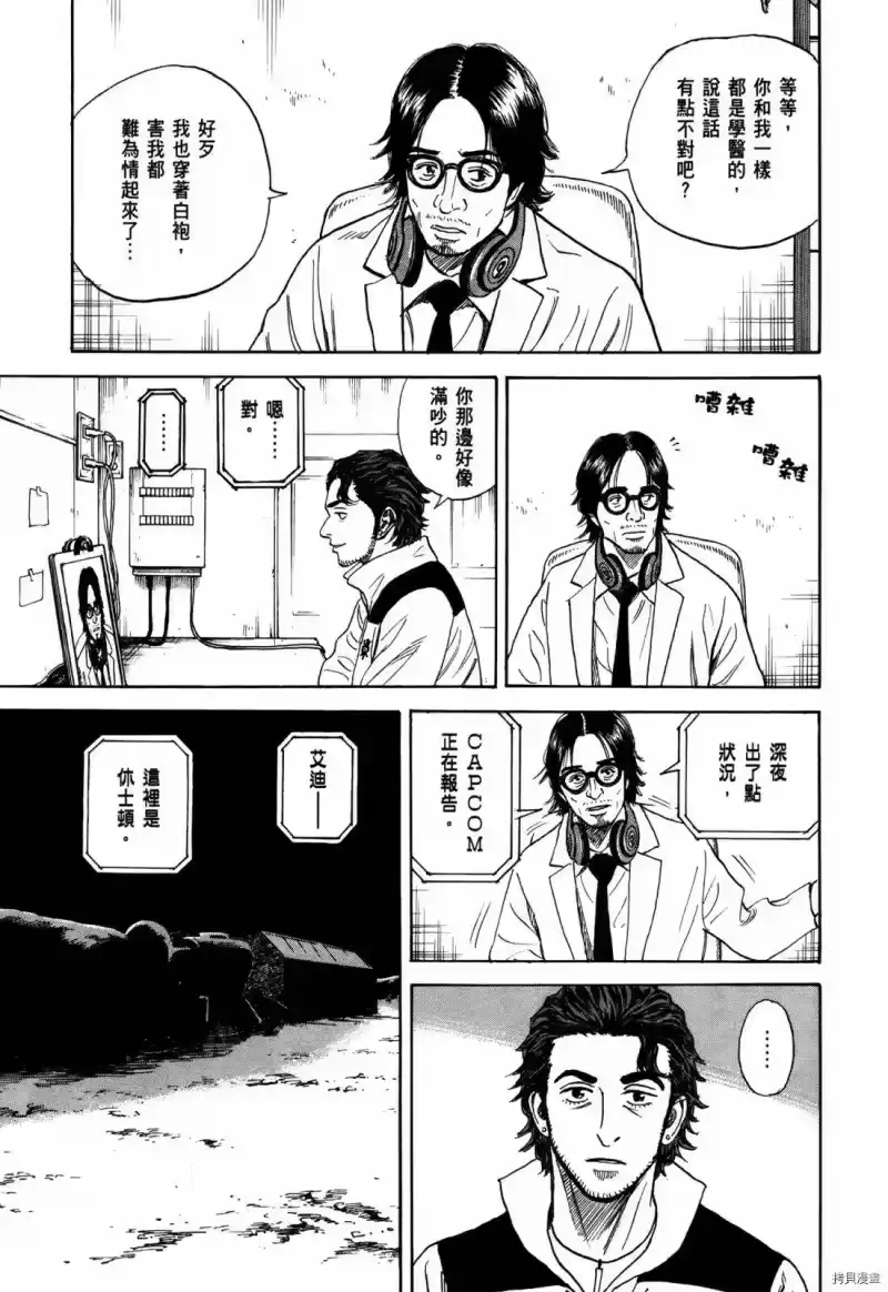 宇宙兄弟_h 第33卷 第76页