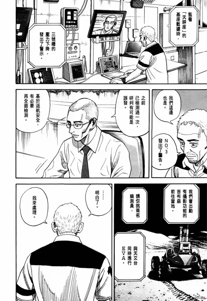 宇宙兄弟_h 第33卷 第77页
