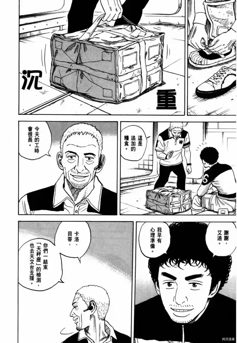 宇宙兄弟_h 第33卷 第79页