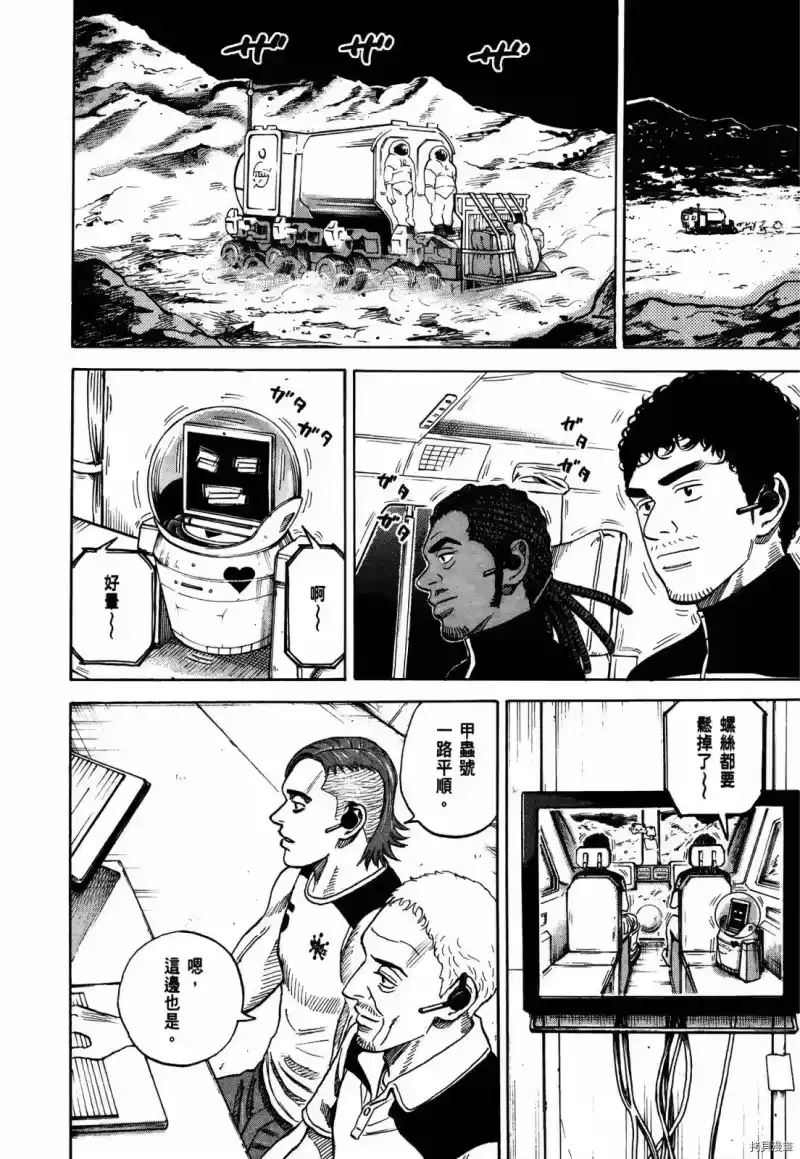 宇宙兄弟_h 第33卷 第81页