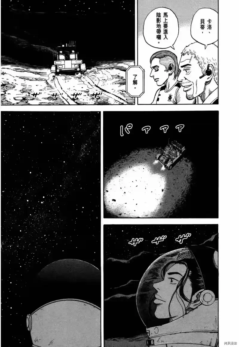 宇宙兄弟_h 第33卷 第82页