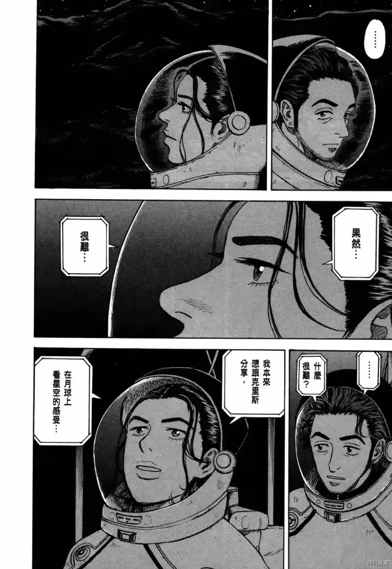 宇宙兄弟_h 第33卷 第83页