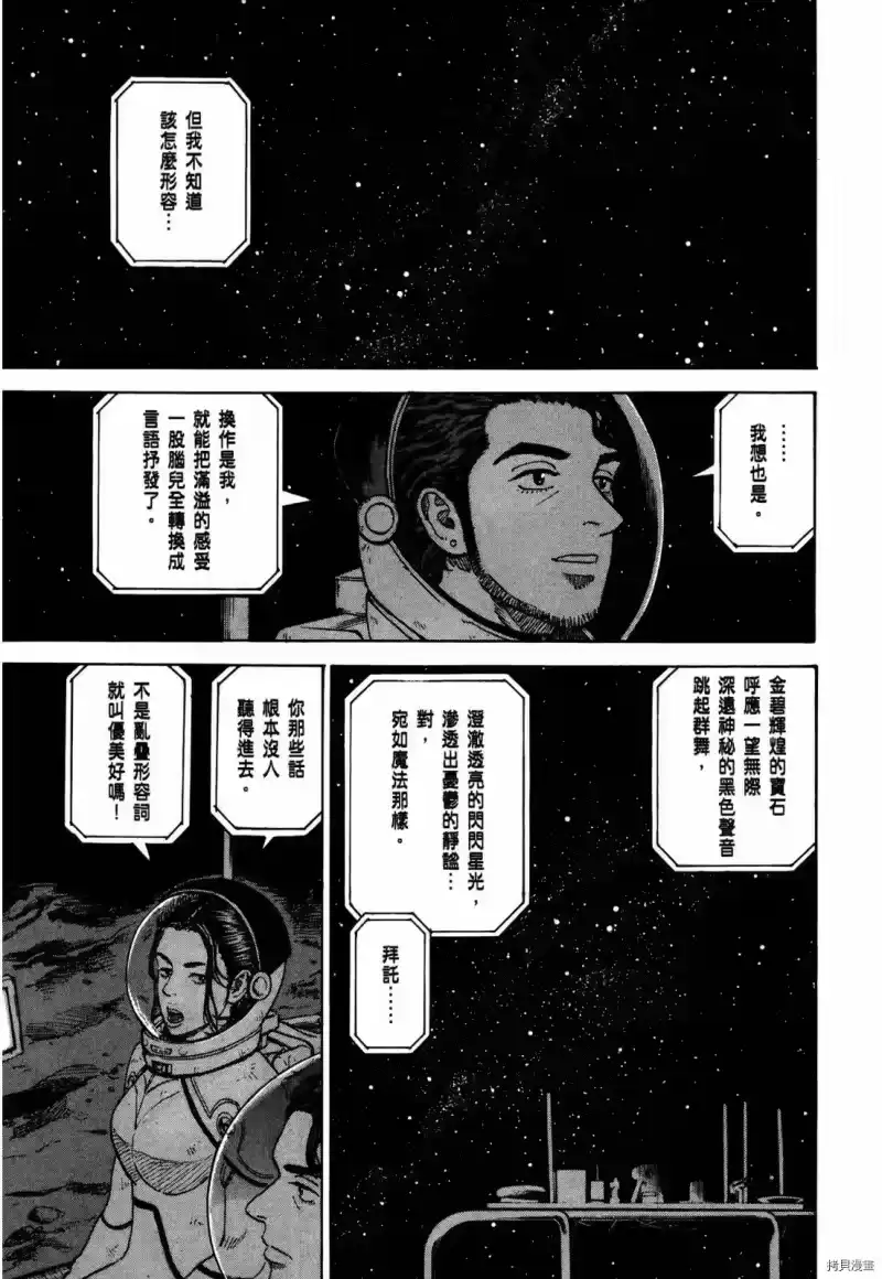 宇宙兄弟_h 第33卷 第84页