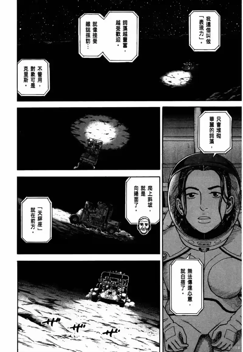 宇宙兄弟_h 第33卷 第85页
