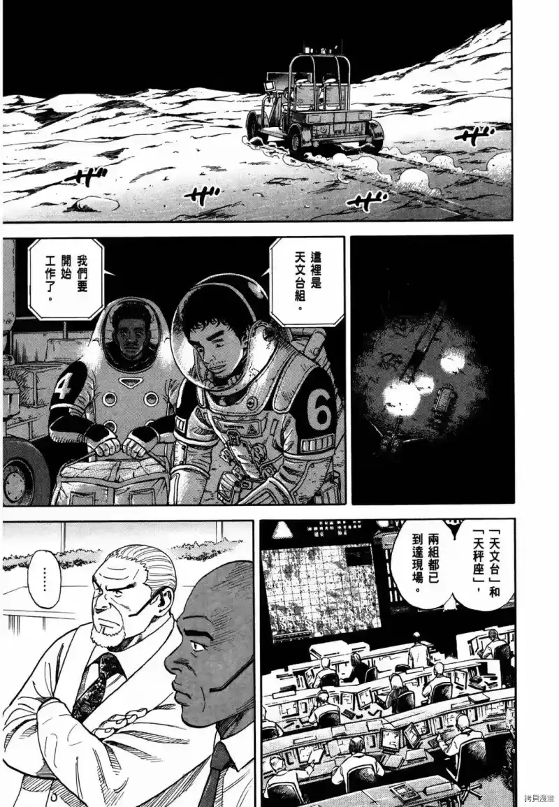 宇宙兄弟_h 第33卷 第86页