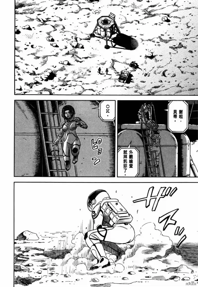 宇宙兄弟_h 第33卷 第87页