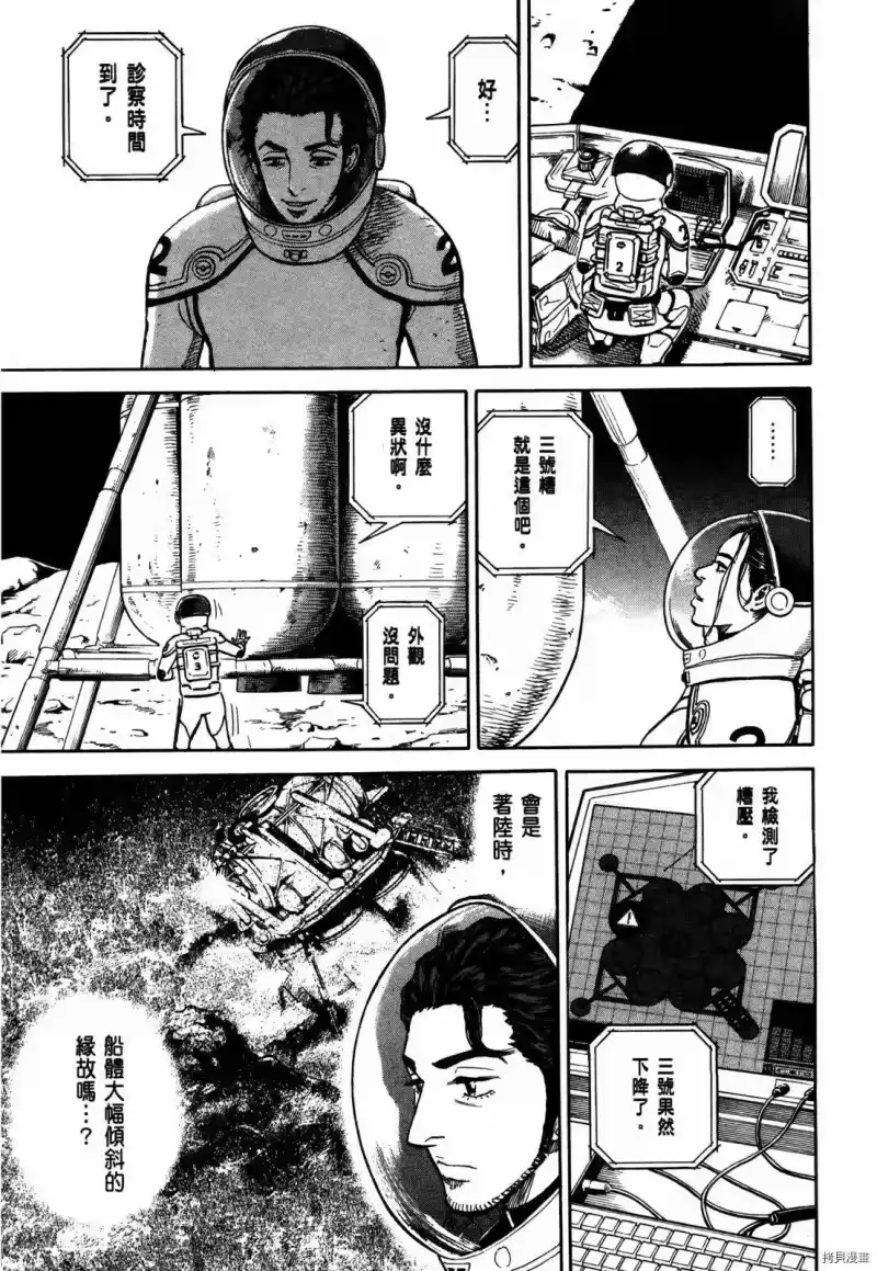 宇宙兄弟_h 第33卷 第88页