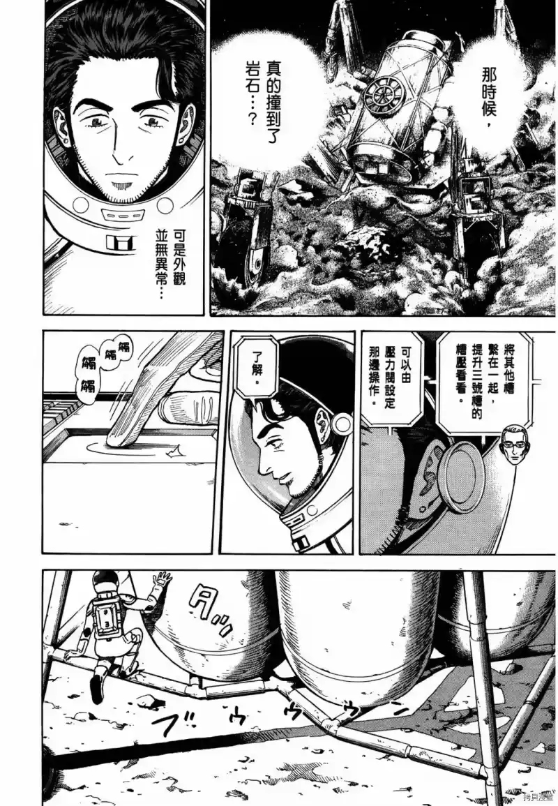 宇宙兄弟_h 第33卷 第89页
