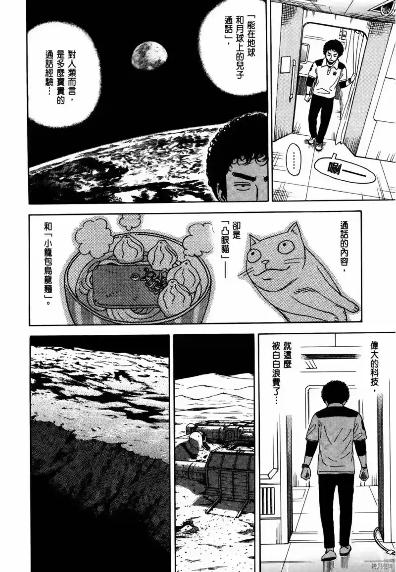 宇宙兄弟_h 第33卷 第9页