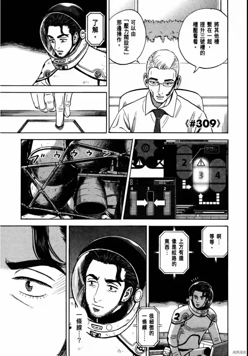 宇宙兄弟_h 第33卷 第94页