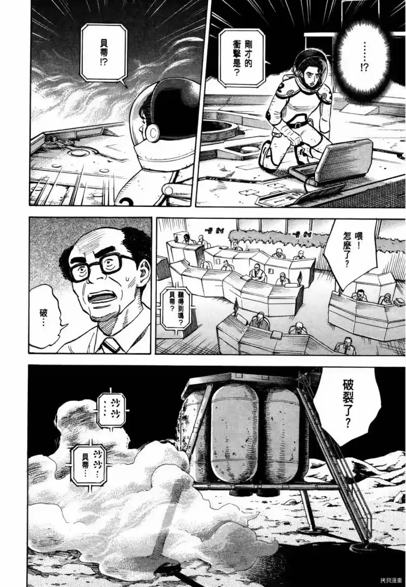 宇宙兄弟_h 第33卷 第99页