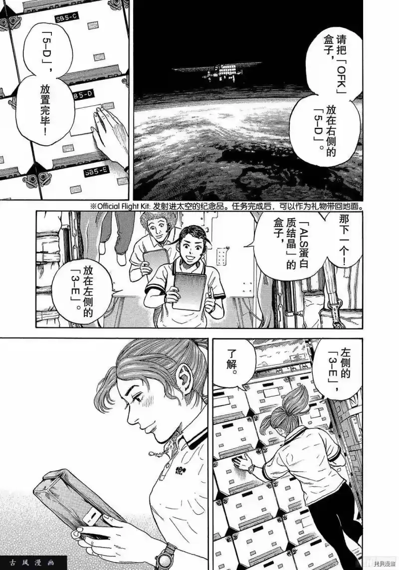 宇宙兄弟_h 第298话 第1页