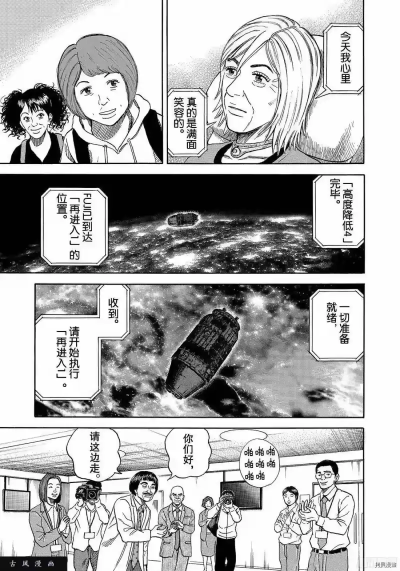 宇宙兄弟_h 第298话 第11页