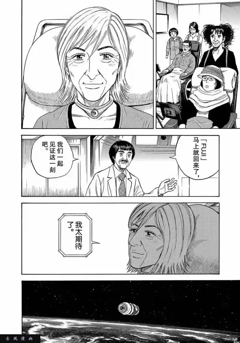 宇宙兄弟_h 第298话 第12页