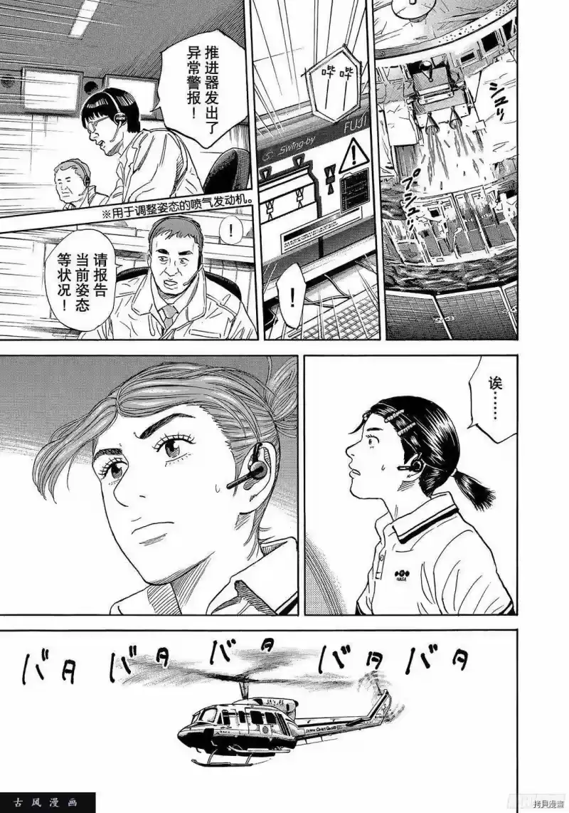 宇宙兄弟_h 第298话 第13页