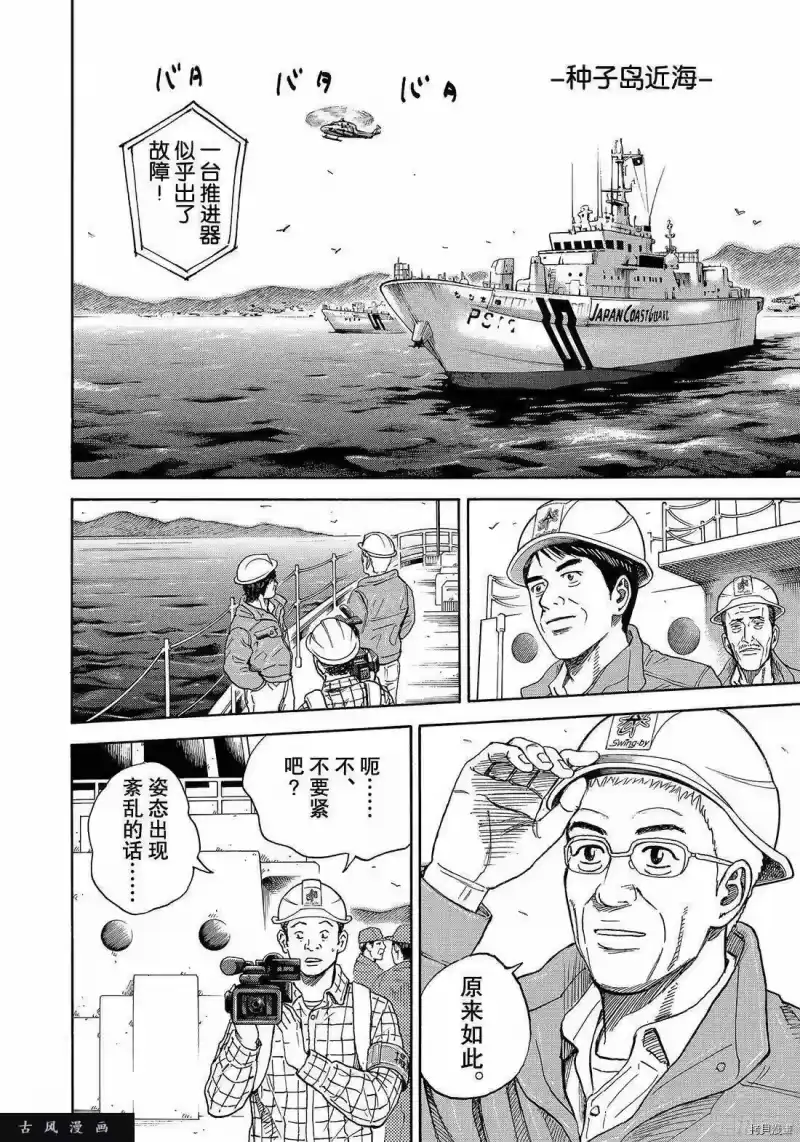 宇宙兄弟_h 第298话 第14页