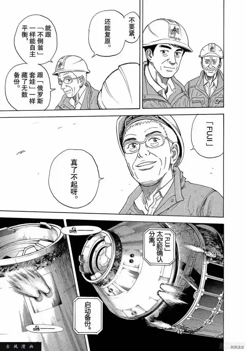 宇宙兄弟_h 第298话 第15页