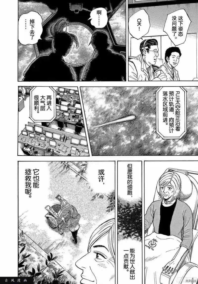 宇宙兄弟_h 第298话 第16页