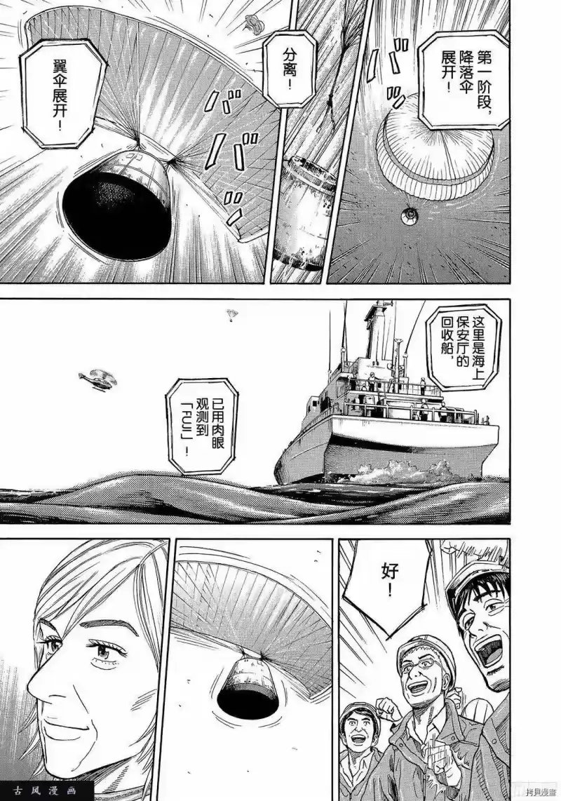 宇宙兄弟_h 第298话 第17页