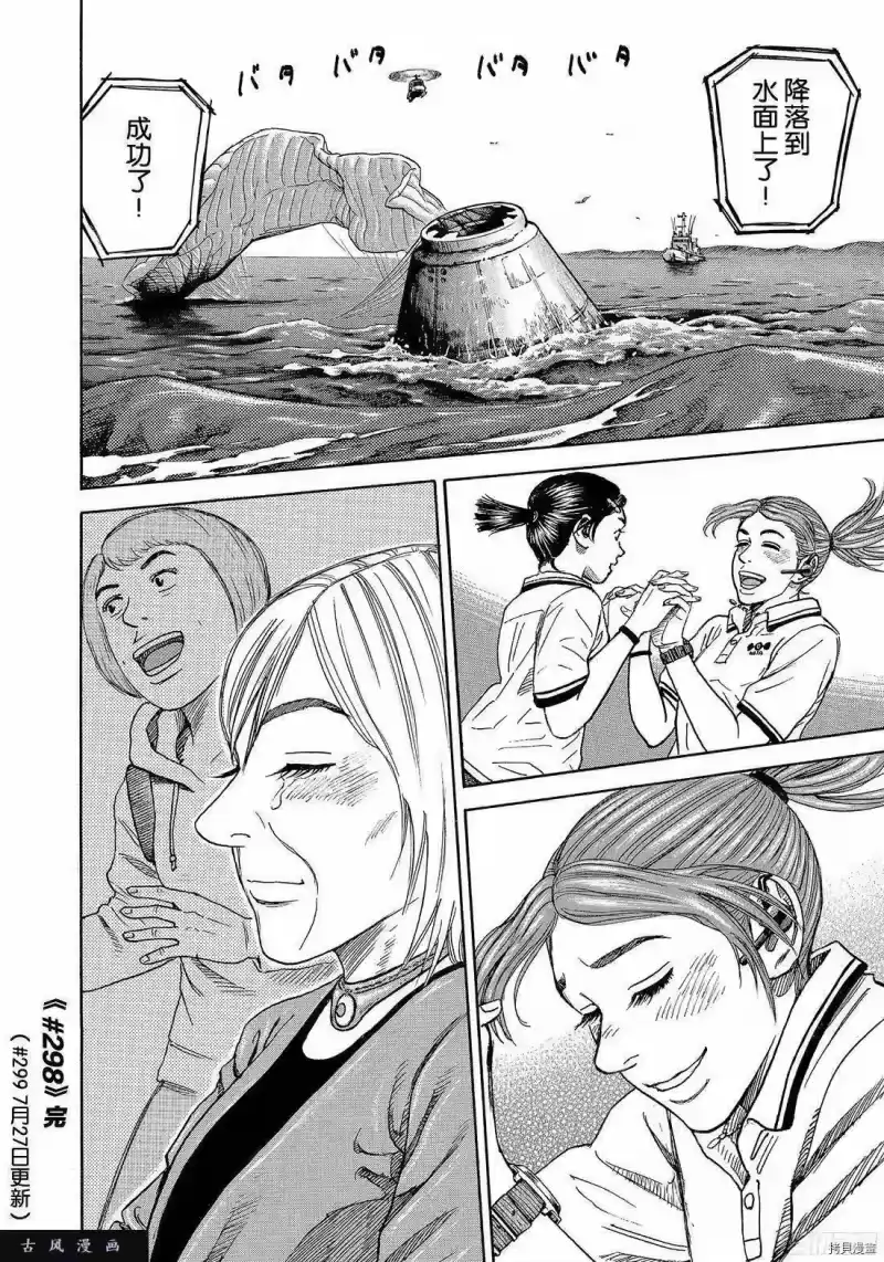 宇宙兄弟_h 第298话 第20页