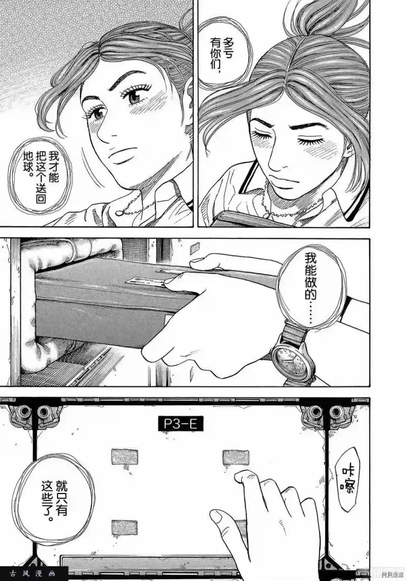 宇宙兄弟_h 第298话 第3页