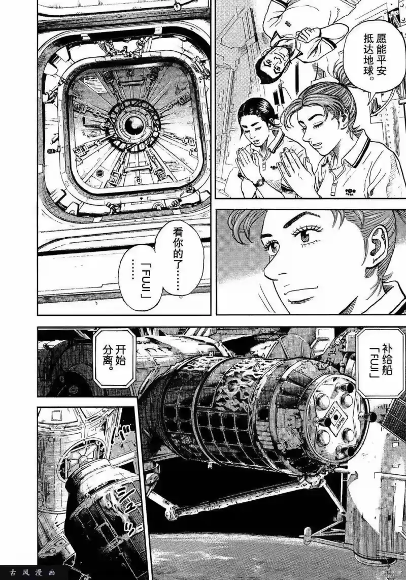 宇宙兄弟_h 第298话 第4页