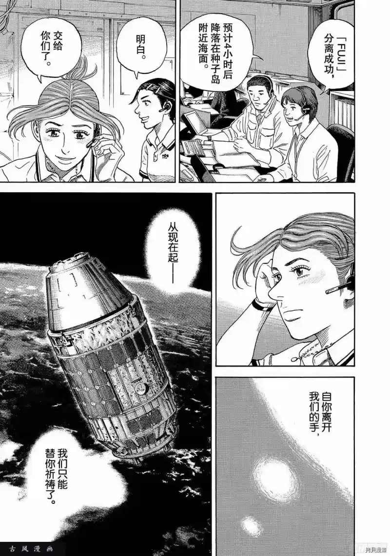 宇宙兄弟_h 第298话 第5页