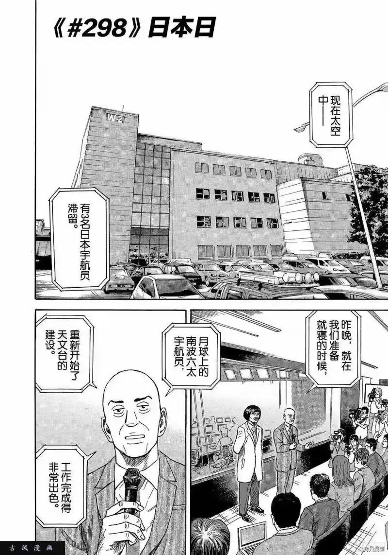宇宙兄弟_h 第298话 第6页